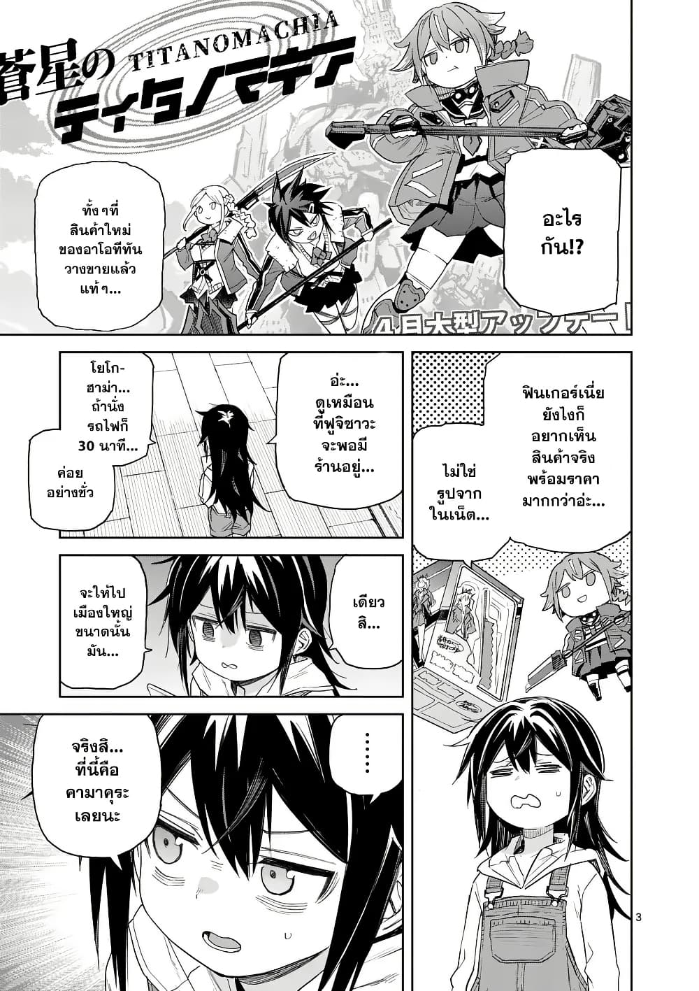 Pan wo Nameru na! page 3