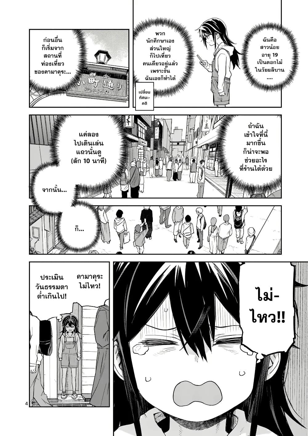 Pan wo Nameru na! page 4
