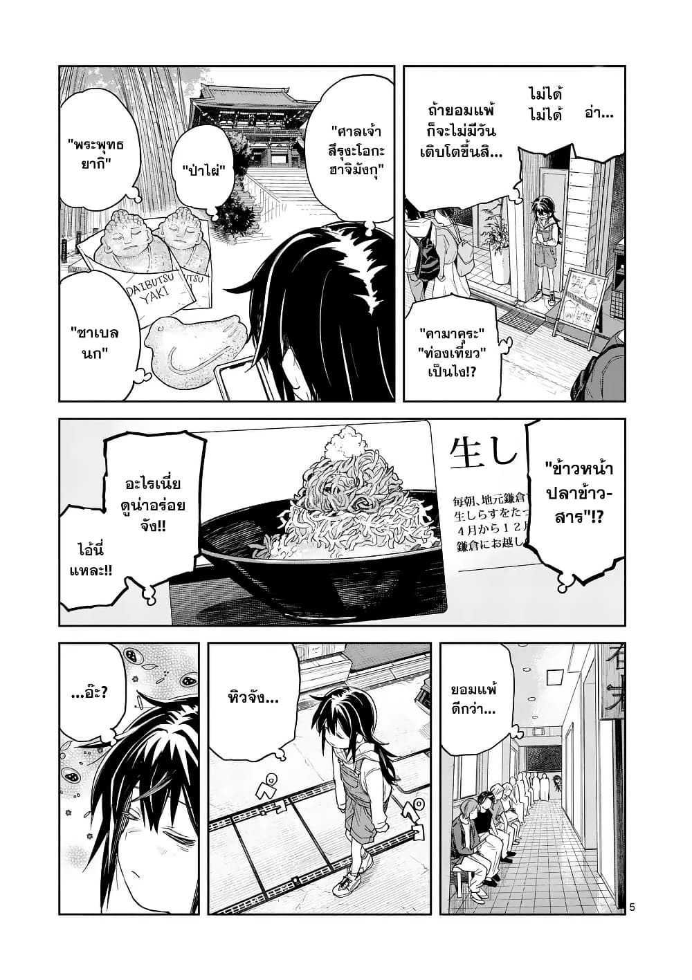 Pan wo Nameru na! page 5