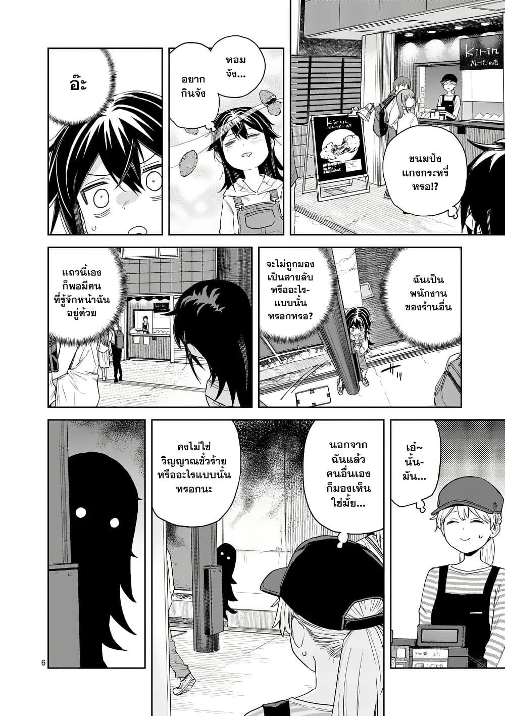 Pan wo Nameru na! page 6