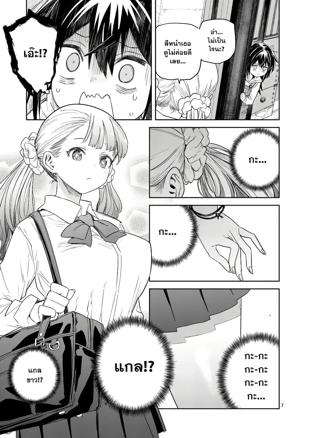 Pan wo Nameru na! page 7