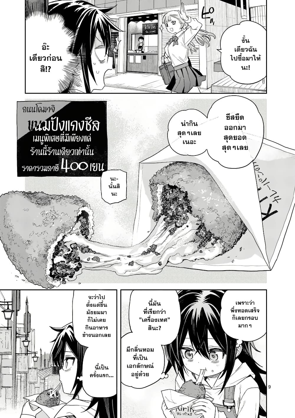 Pan wo Nameru na! page 9