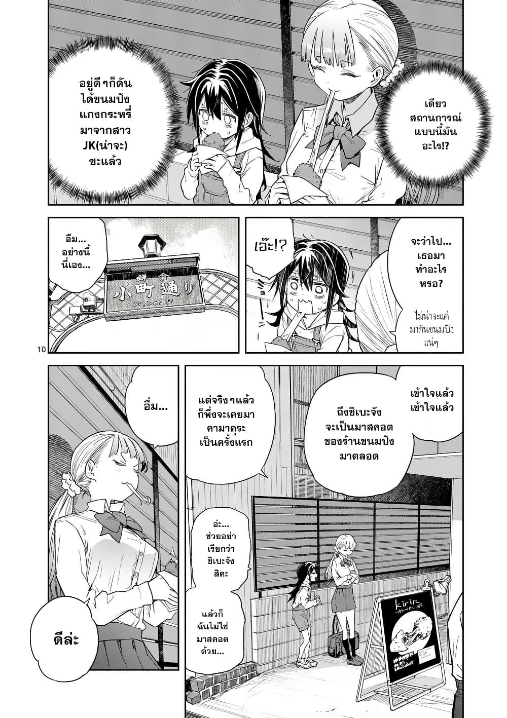 Pan wo Nameru na! page 10