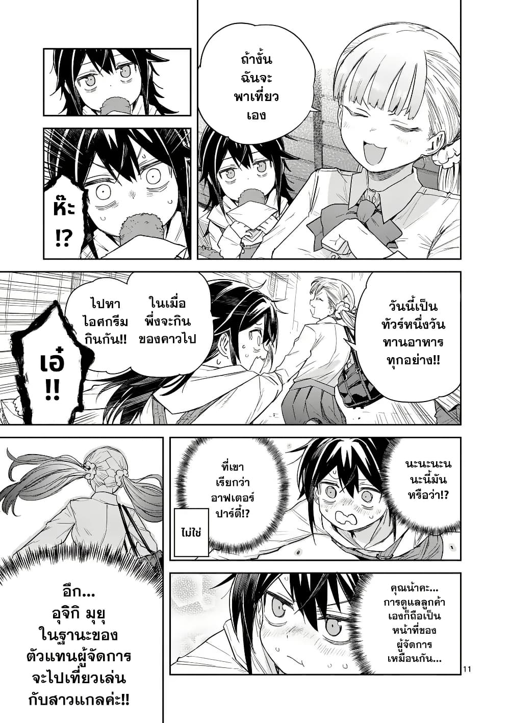 Pan wo Nameru na! page 11