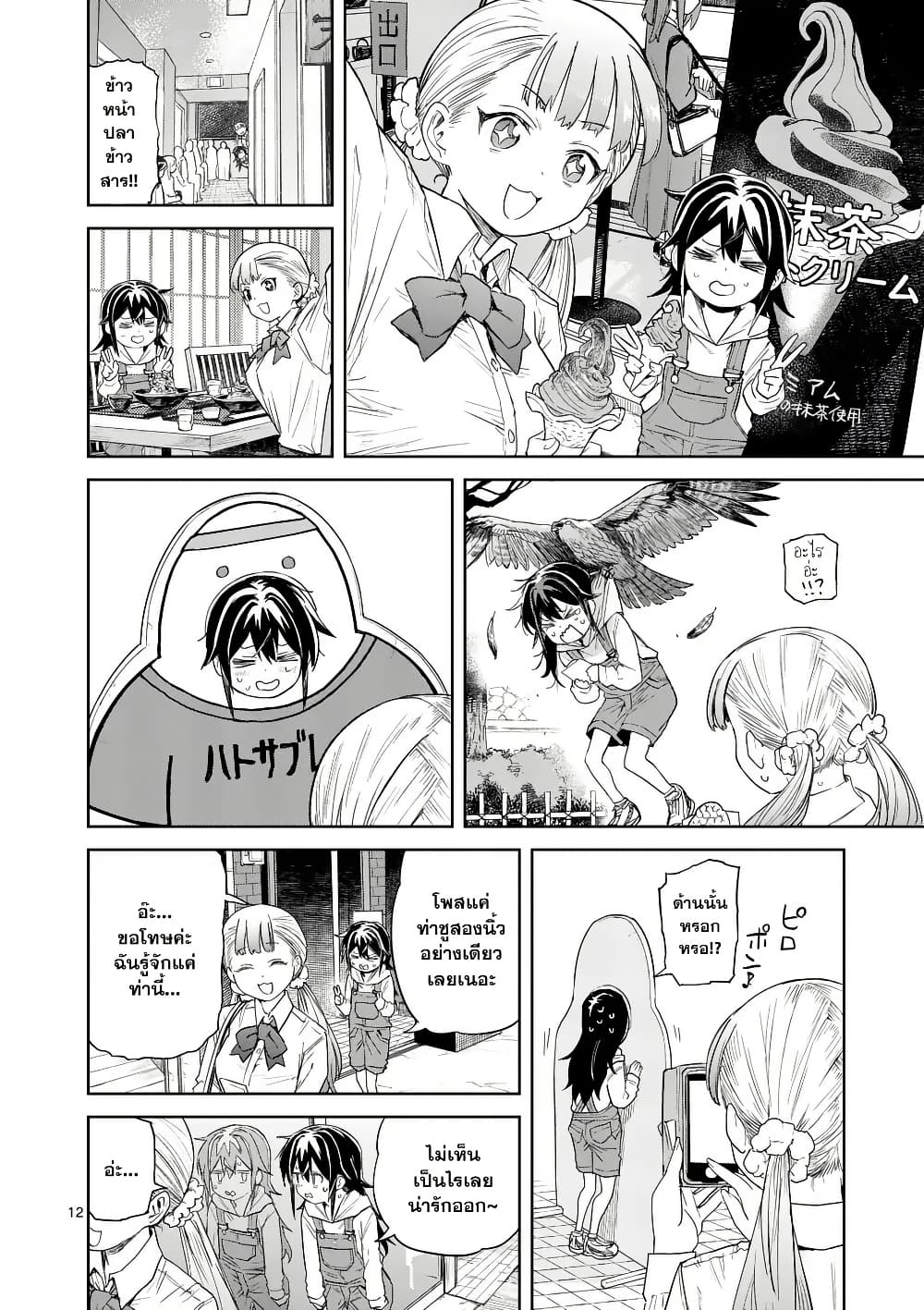 Pan wo Nameru na! page 12