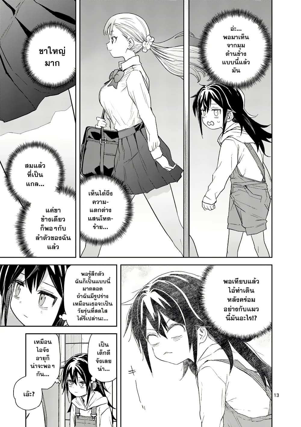 Pan wo Nameru na! page 13
