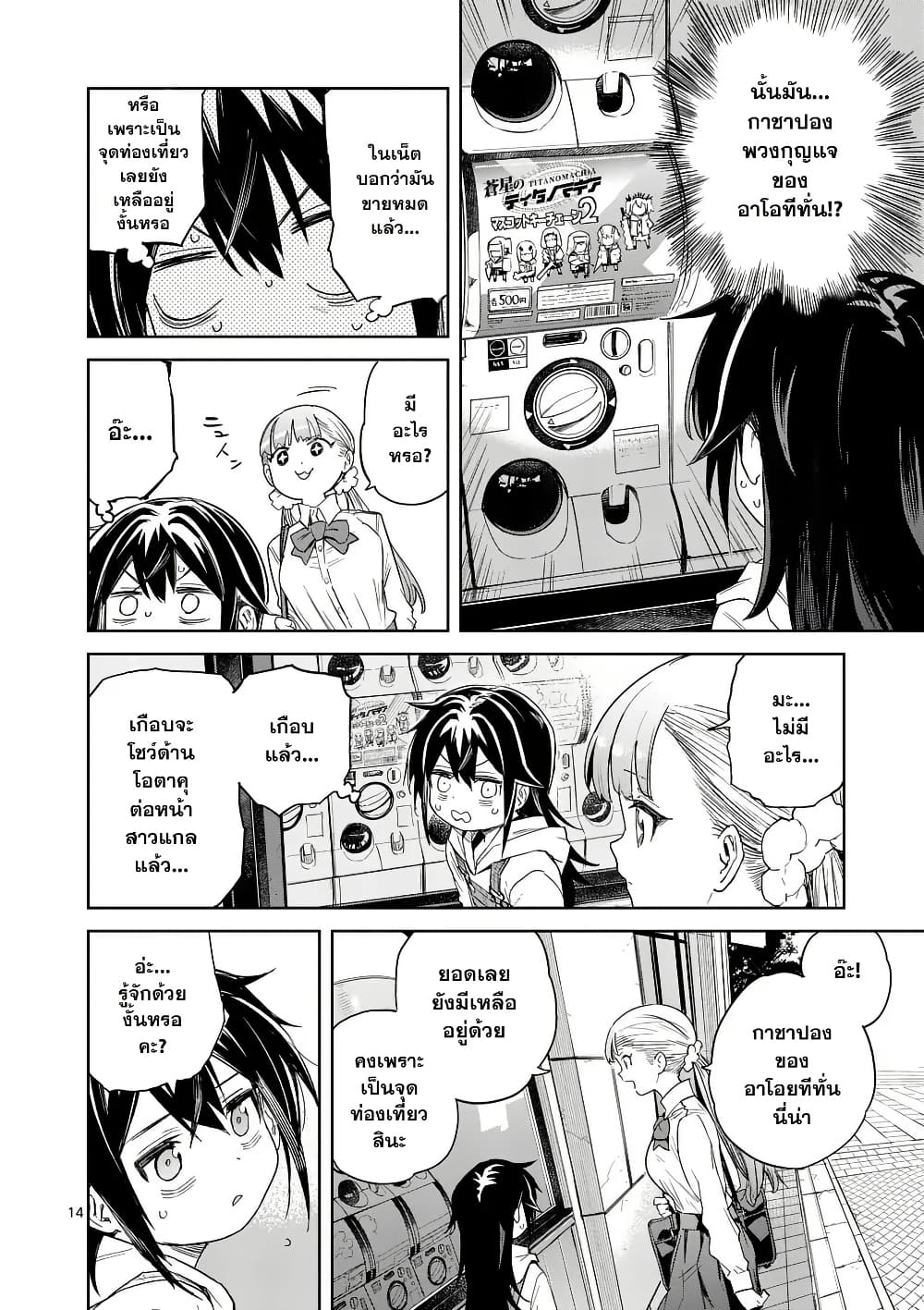 Pan wo Nameru na! page 14