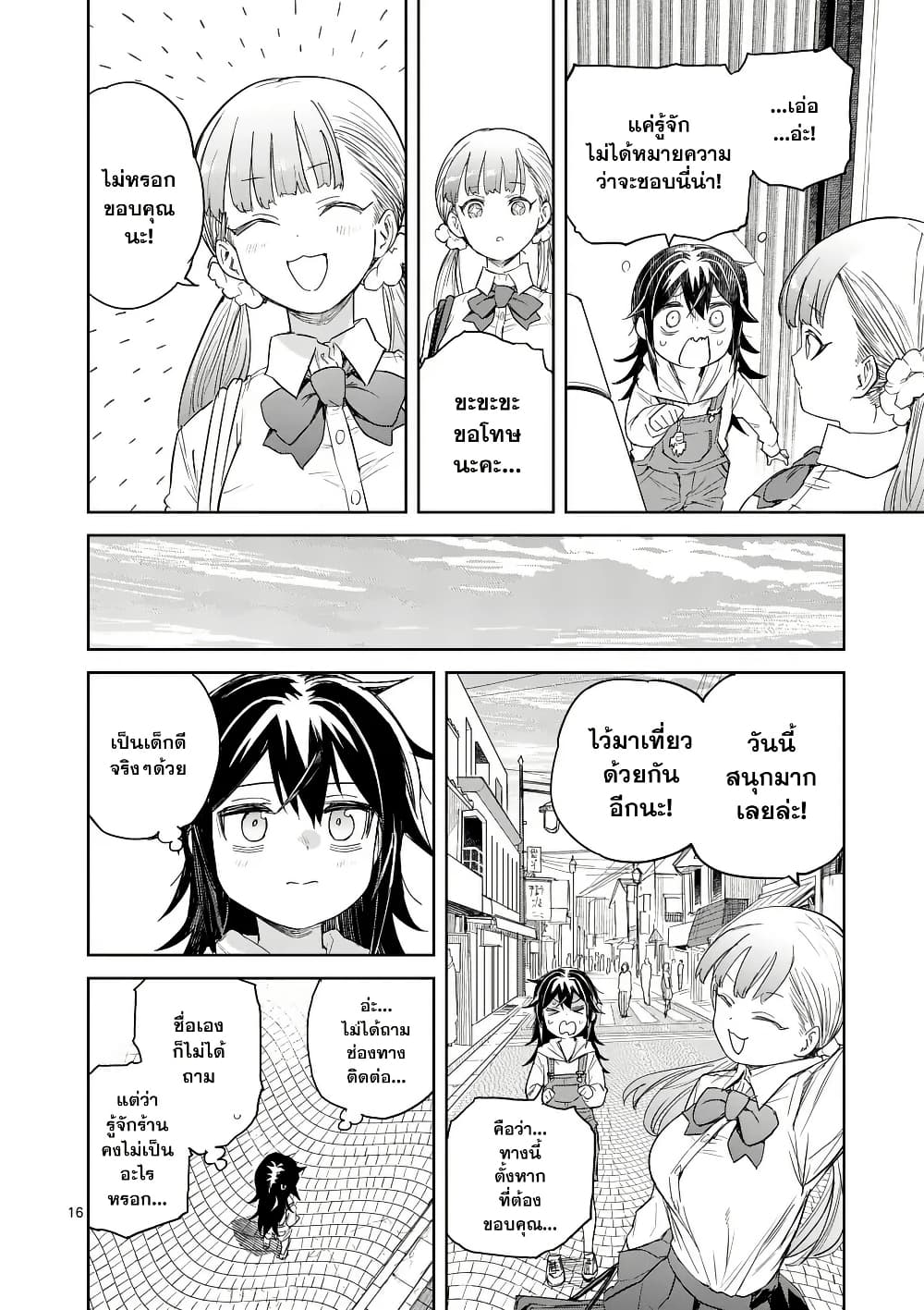 Pan wo Nameru na! page 16