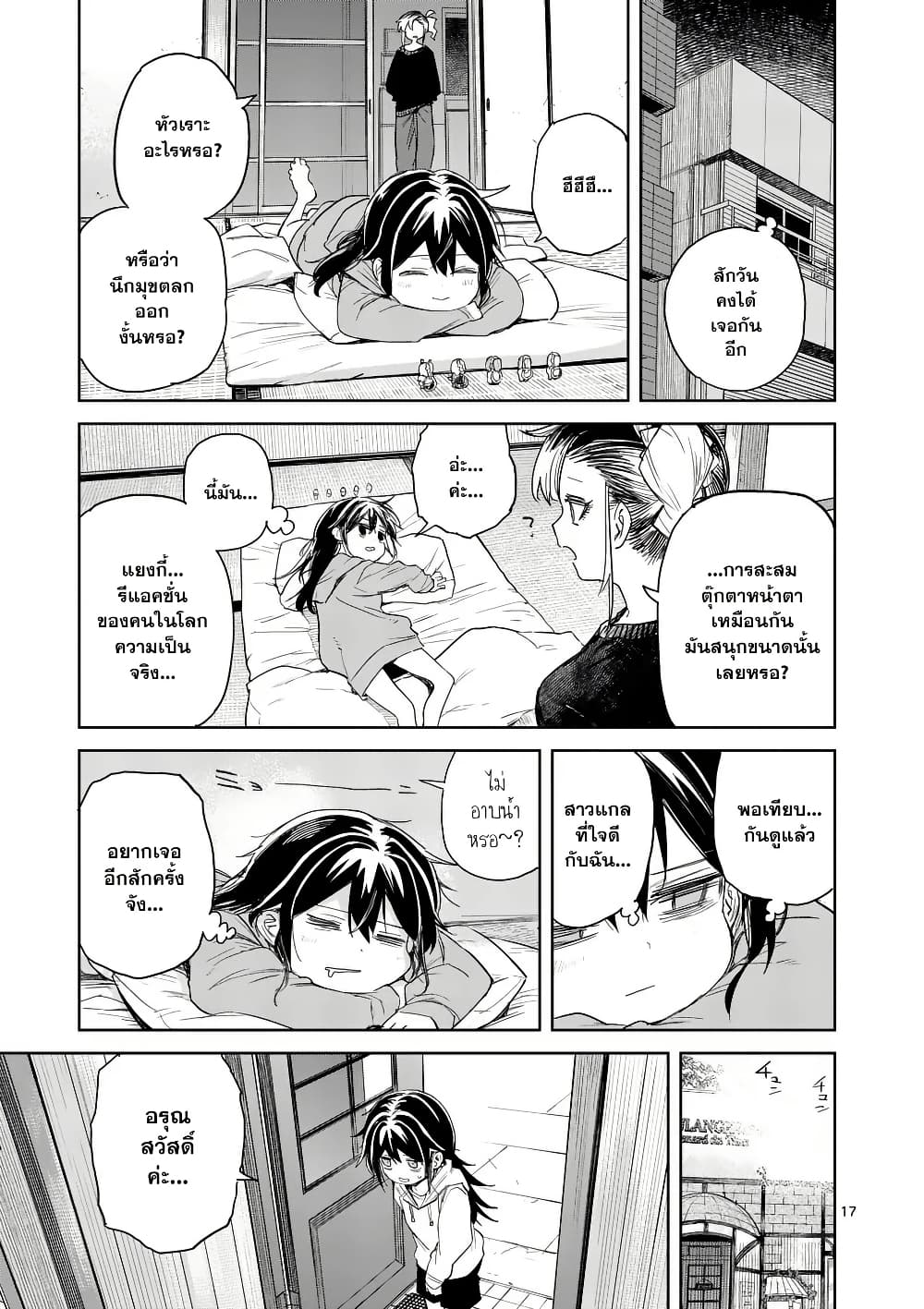 Pan wo Nameru na! page 17