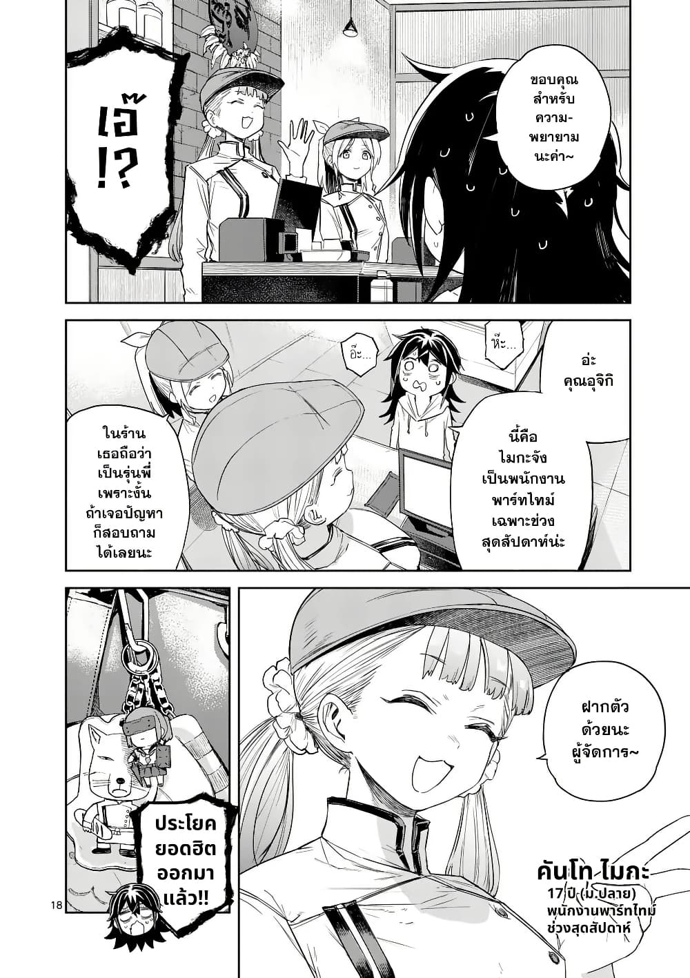 Pan wo Nameru na! page 18