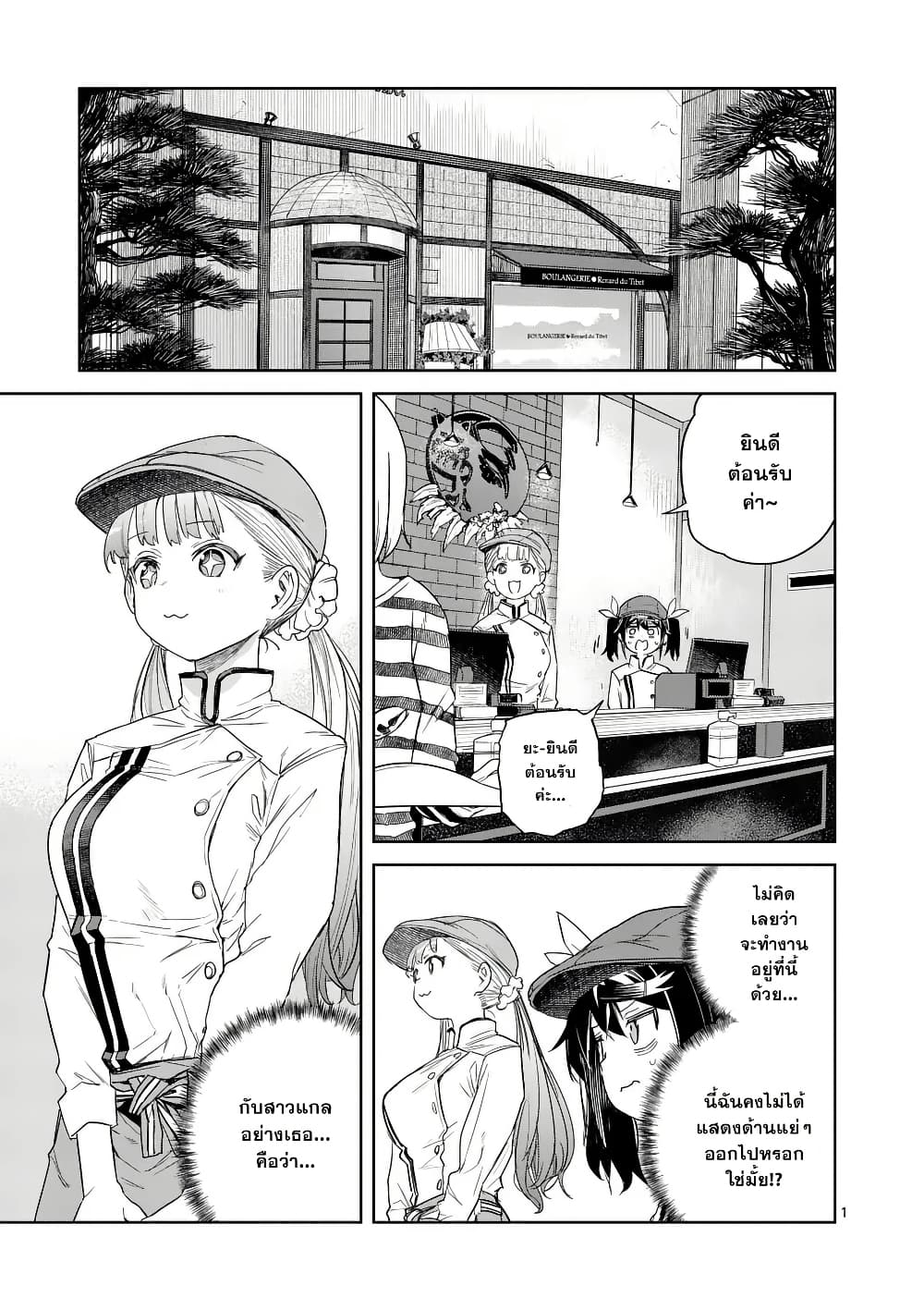 Pan wo Nameru na! page 1