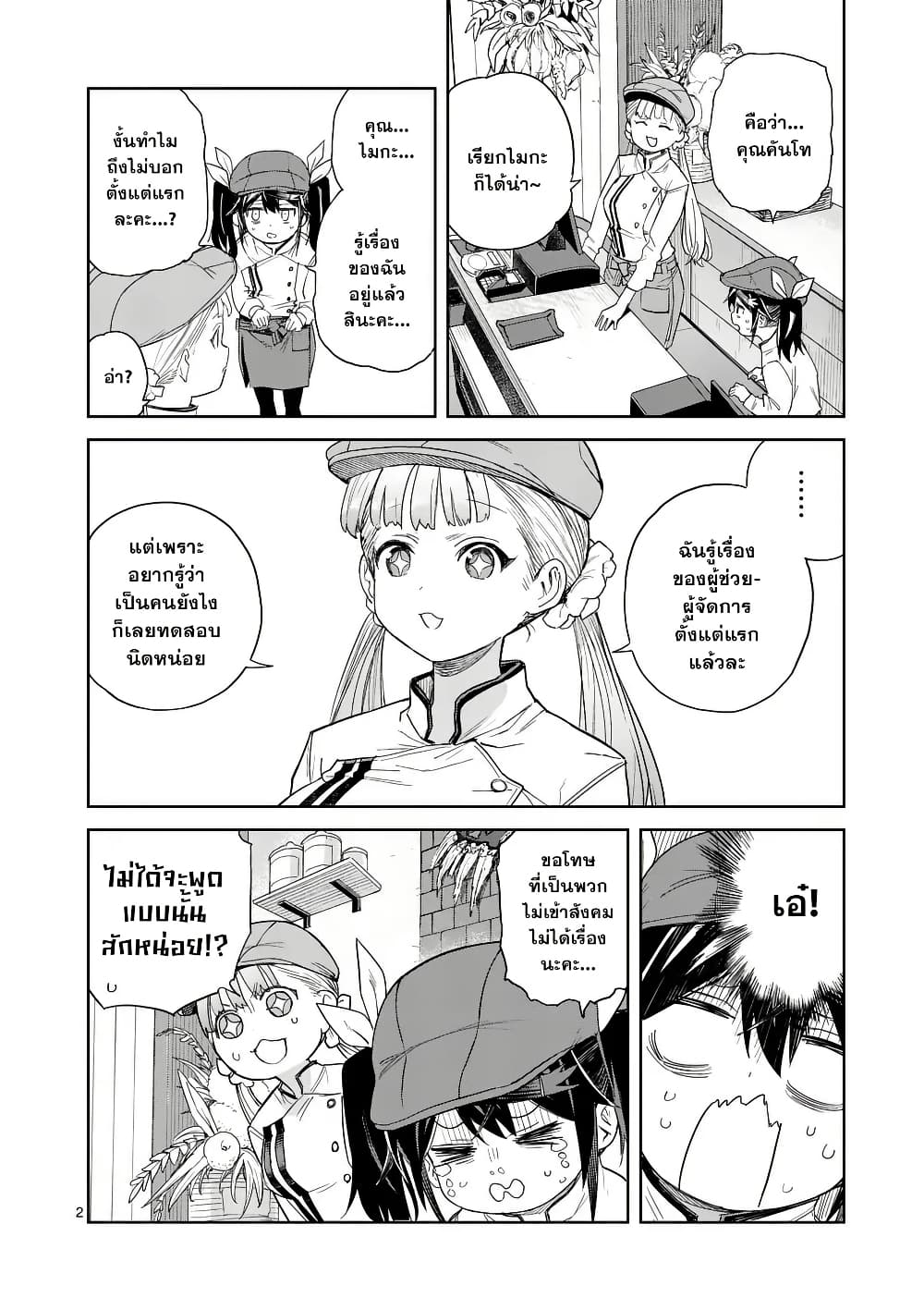 Pan wo Nameru na! page 2