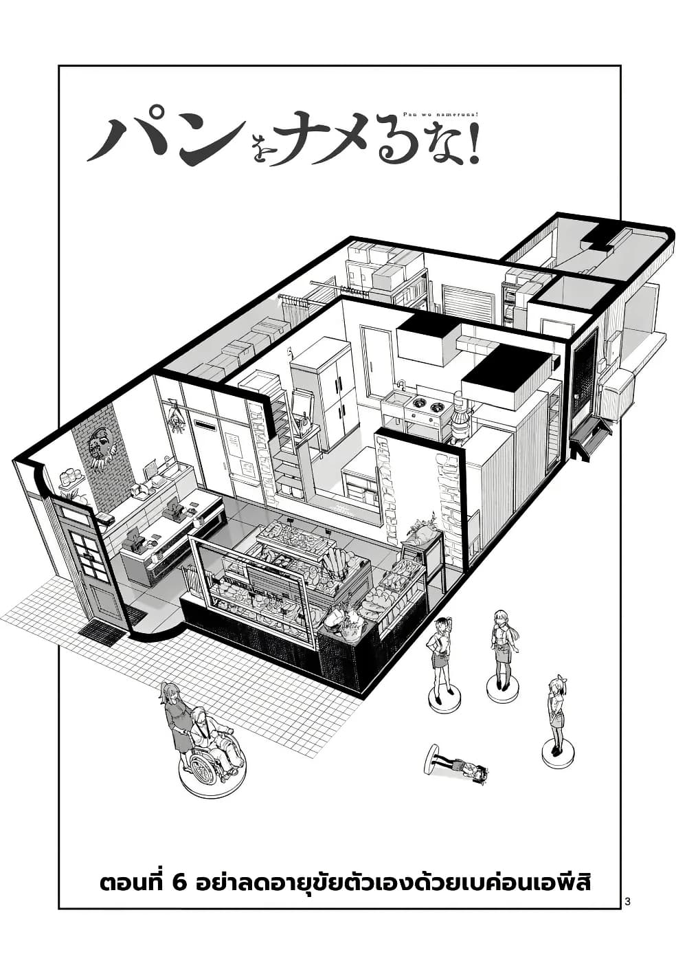 Pan wo Nameru na! page 3