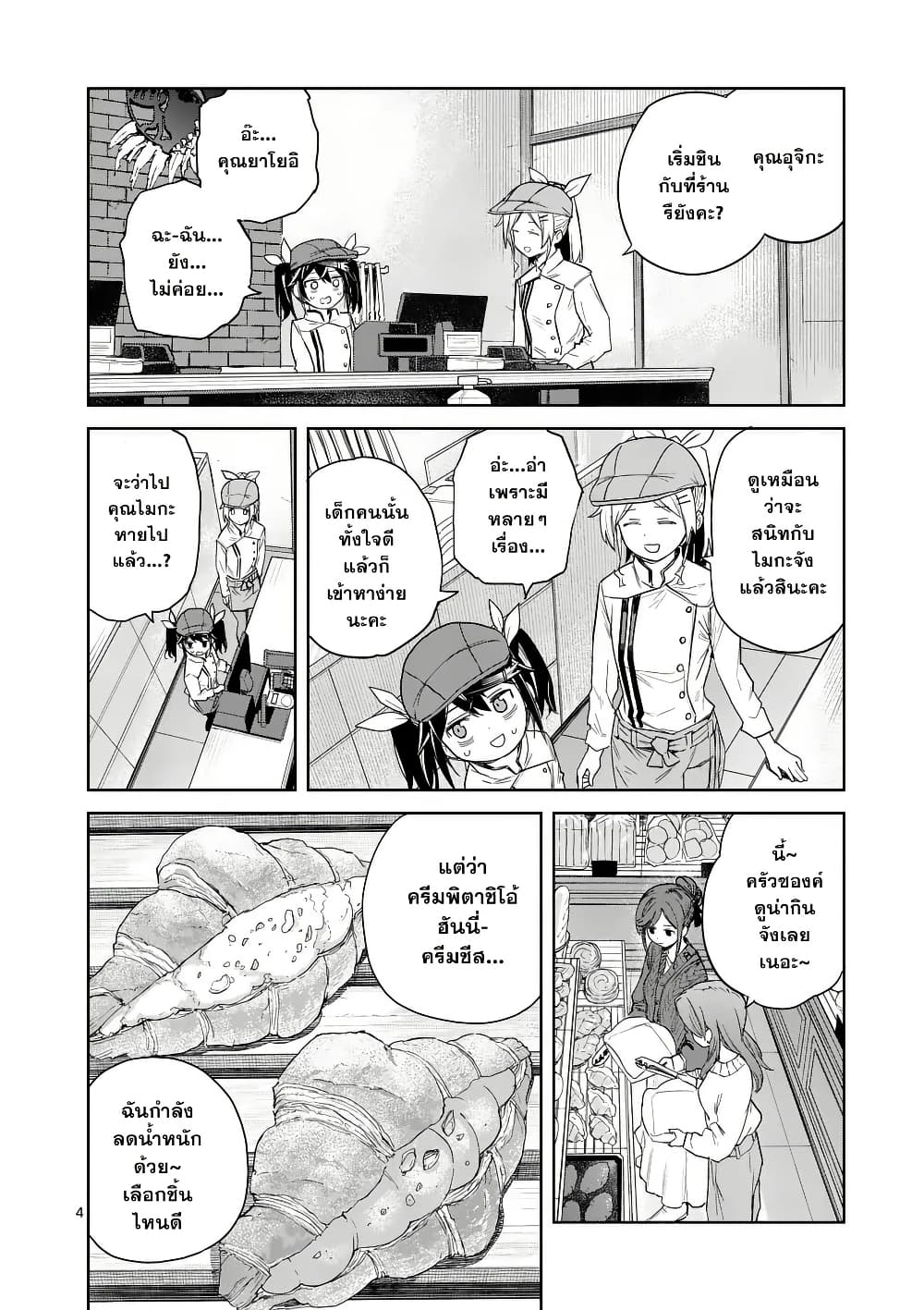 Pan wo Nameru na! page 4