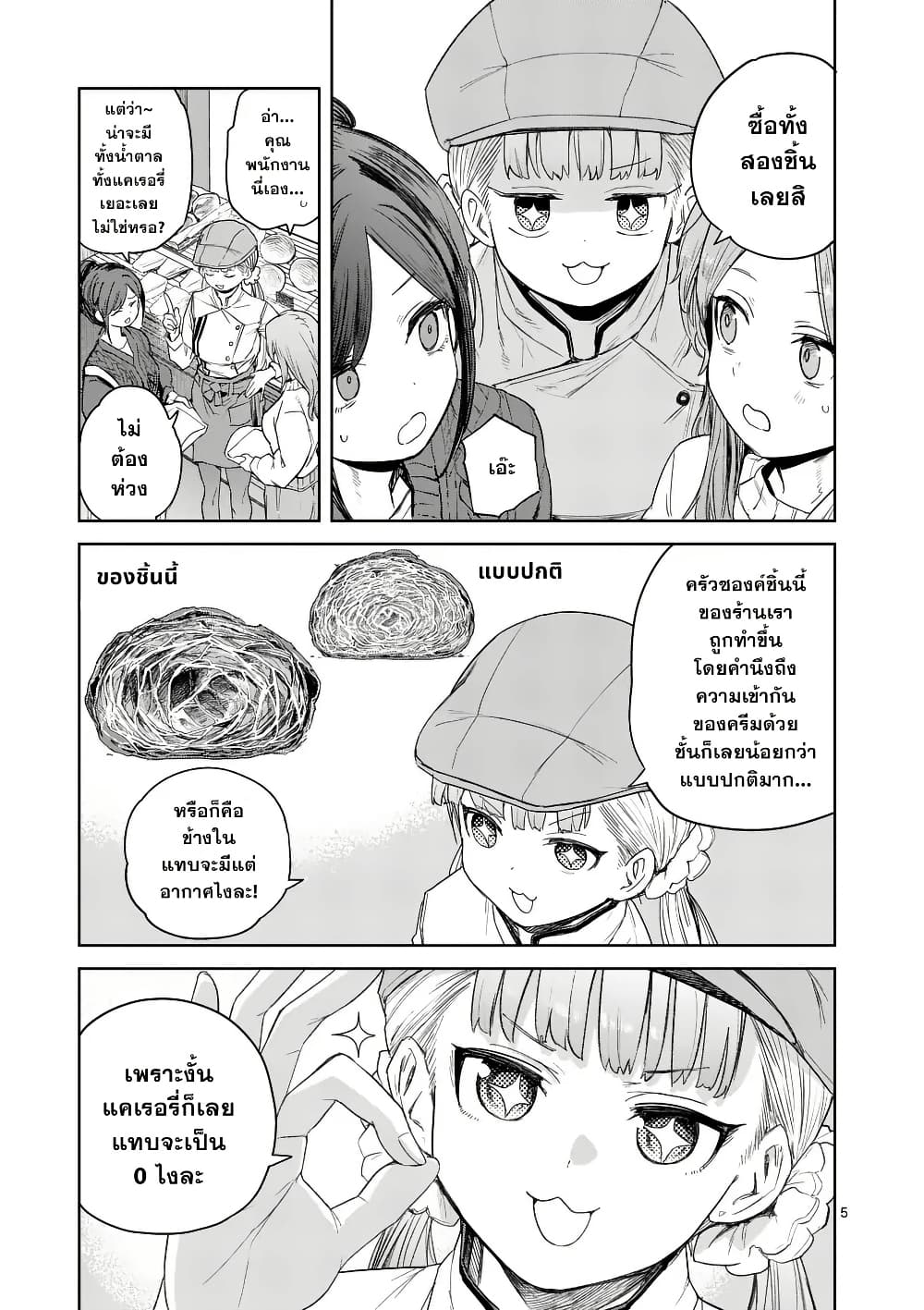 Pan wo Nameru na! page 5