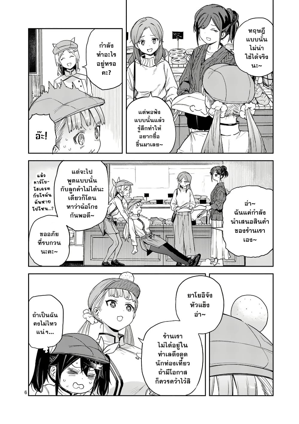 Pan wo Nameru na! page 6