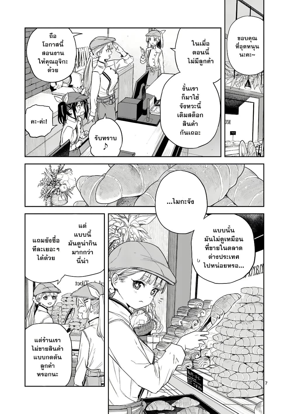 Pan wo Nameru na! page 7