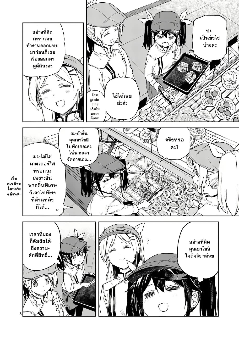 Pan wo Nameru na! page 8