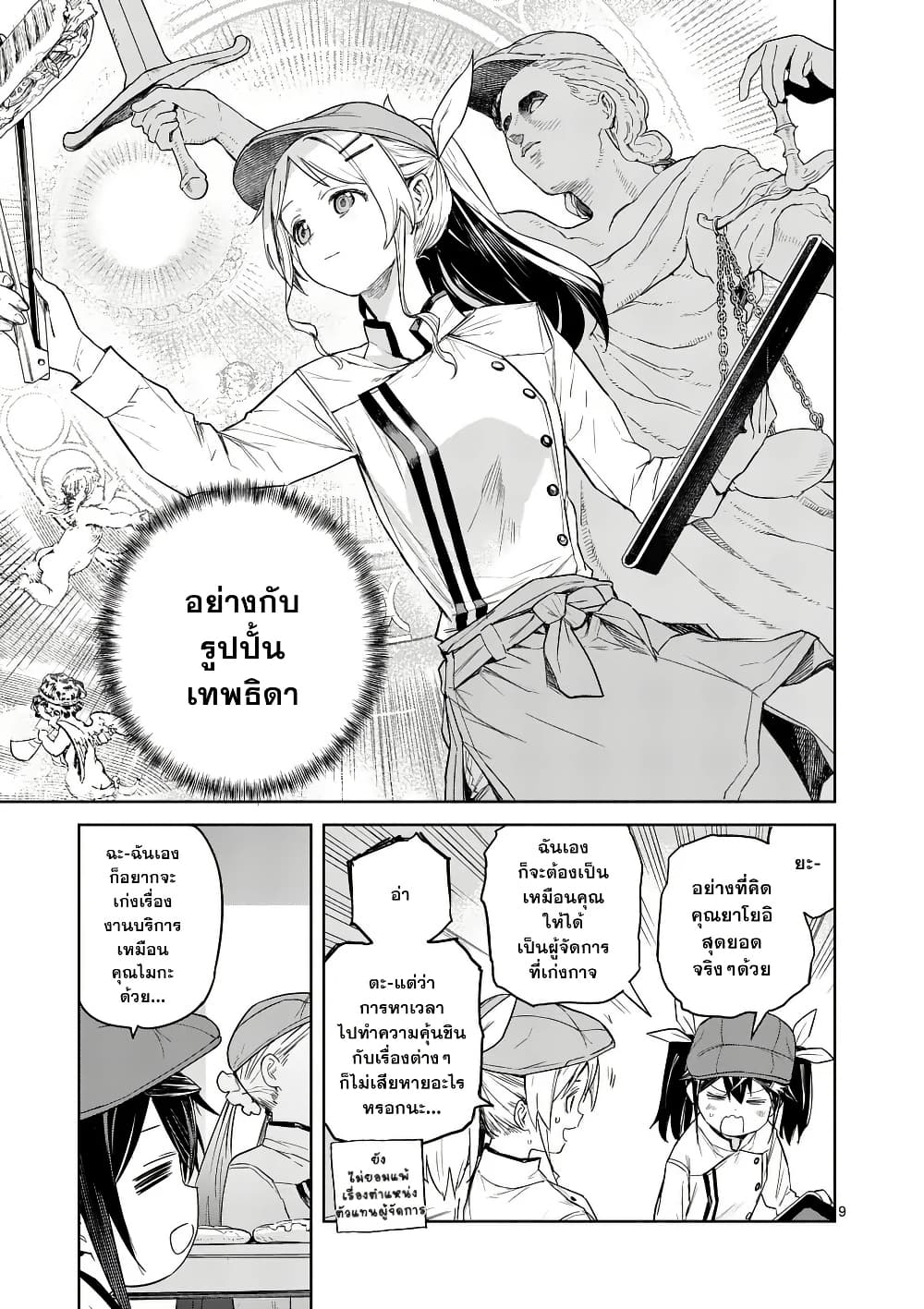 Pan wo Nameru na! page 9