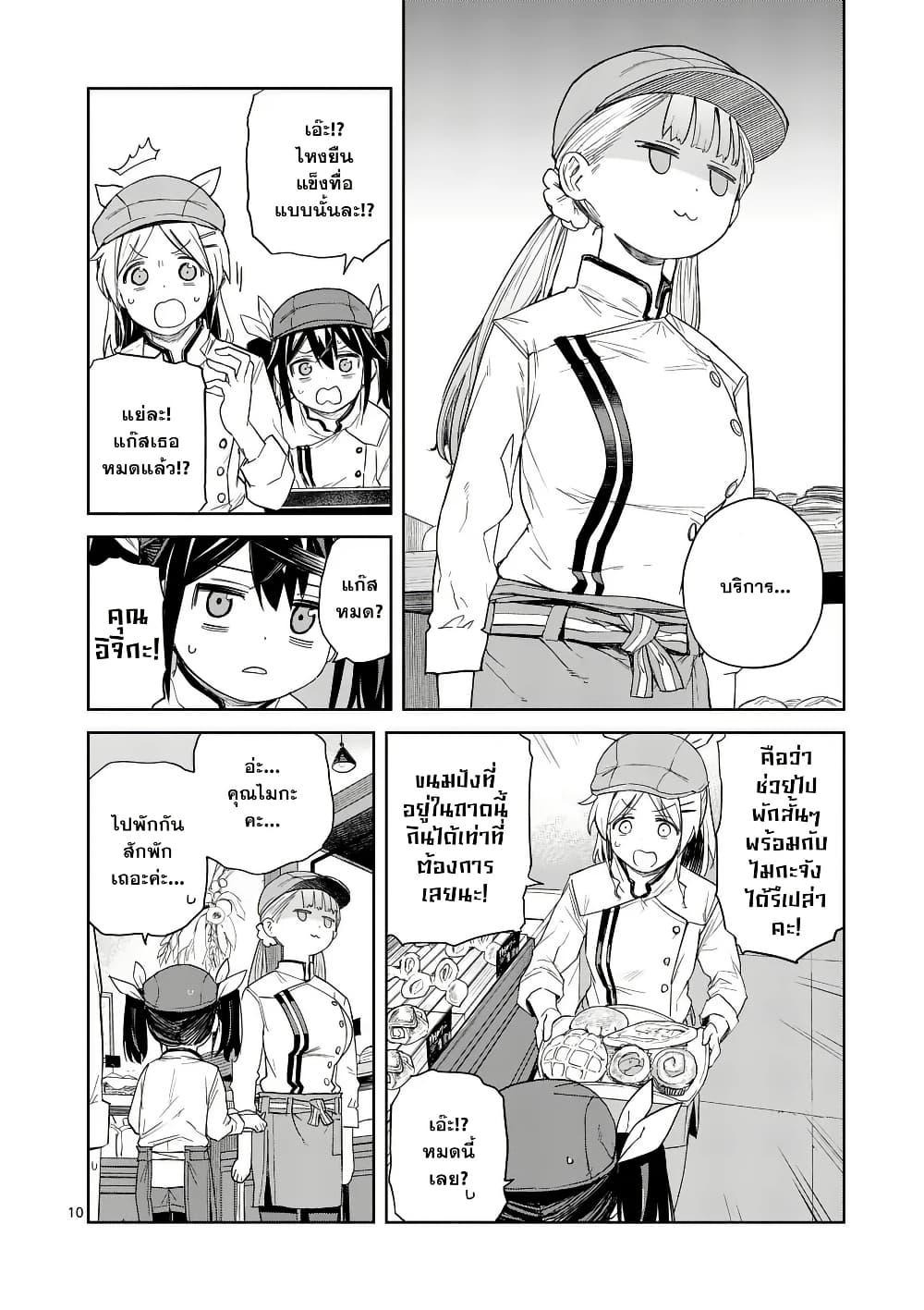 Pan wo Nameru na! page 10