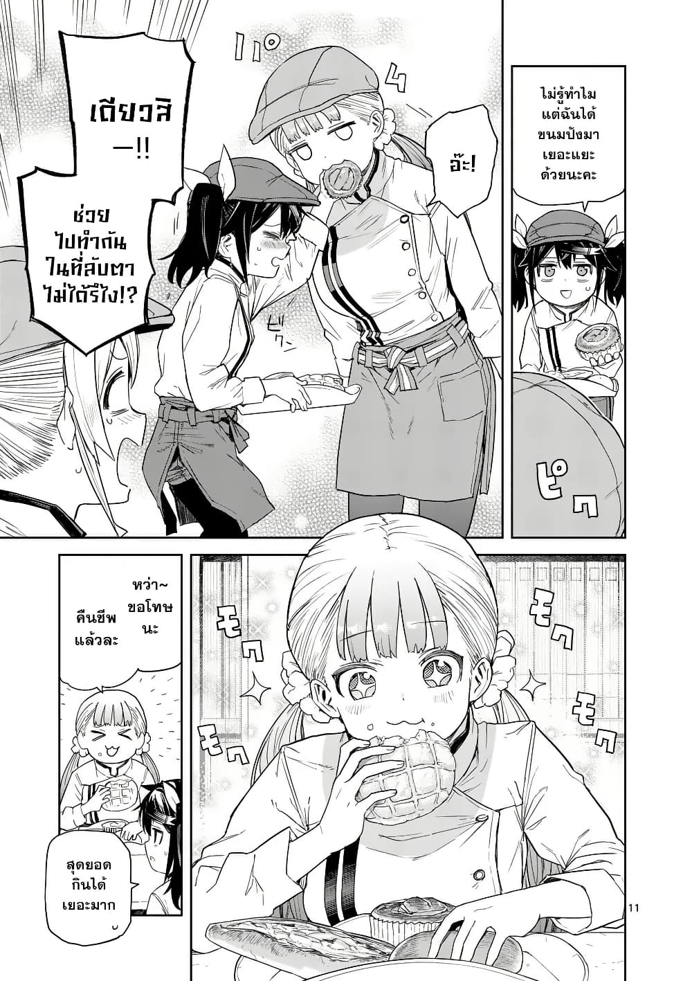 Pan wo Nameru na! page 11
