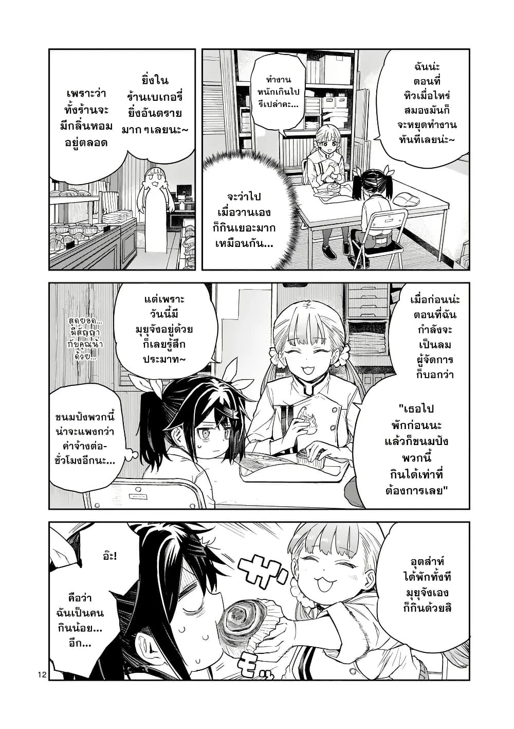 Pan wo Nameru na! page 12