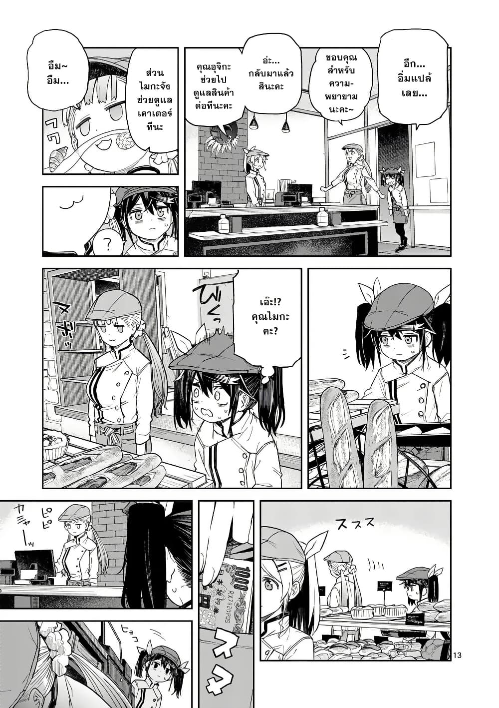 Pan wo Nameru na! page 13