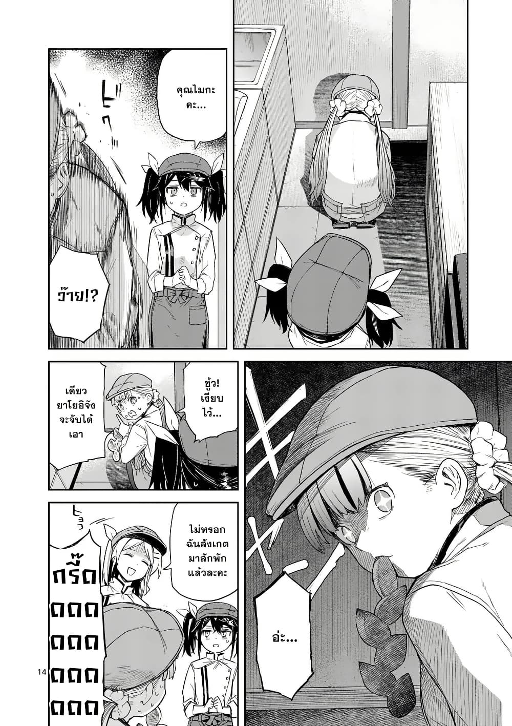 Pan wo Nameru na! page 14
