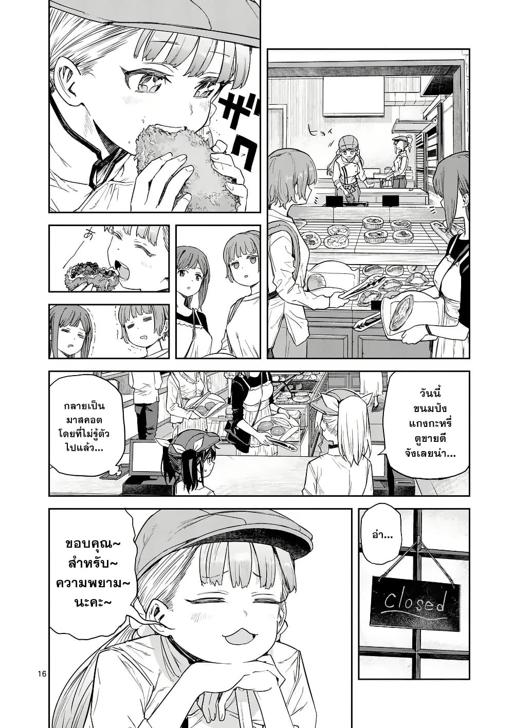 Pan wo Nameru na! page 16