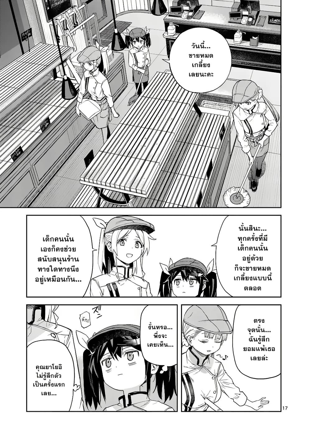 Pan wo Nameru na! page 17
