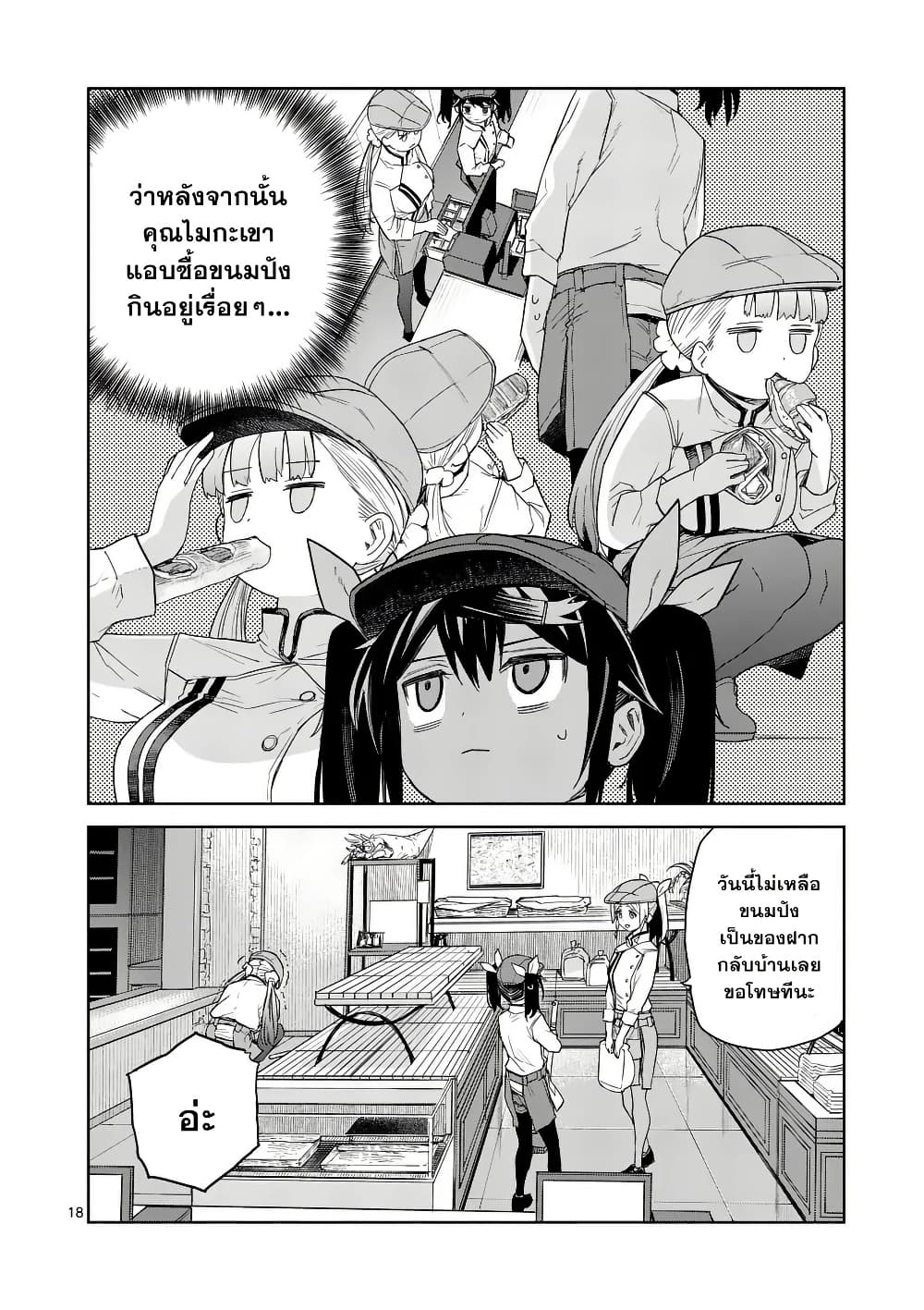 Pan wo Nameru na! page 18