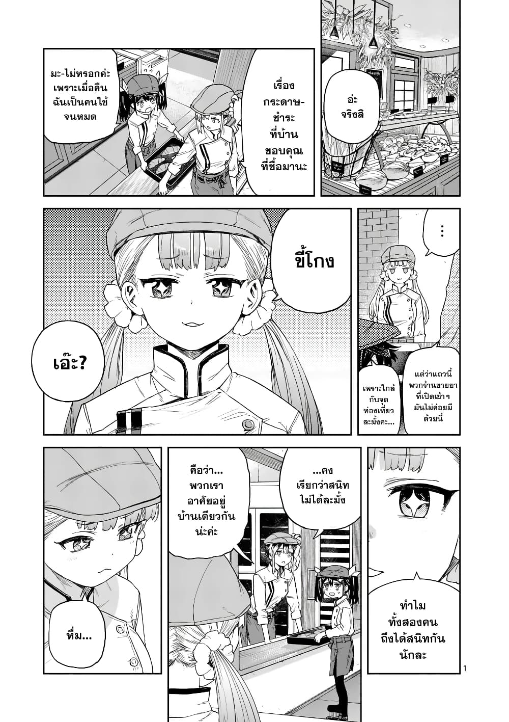 Pan wo Nameru na! page 1