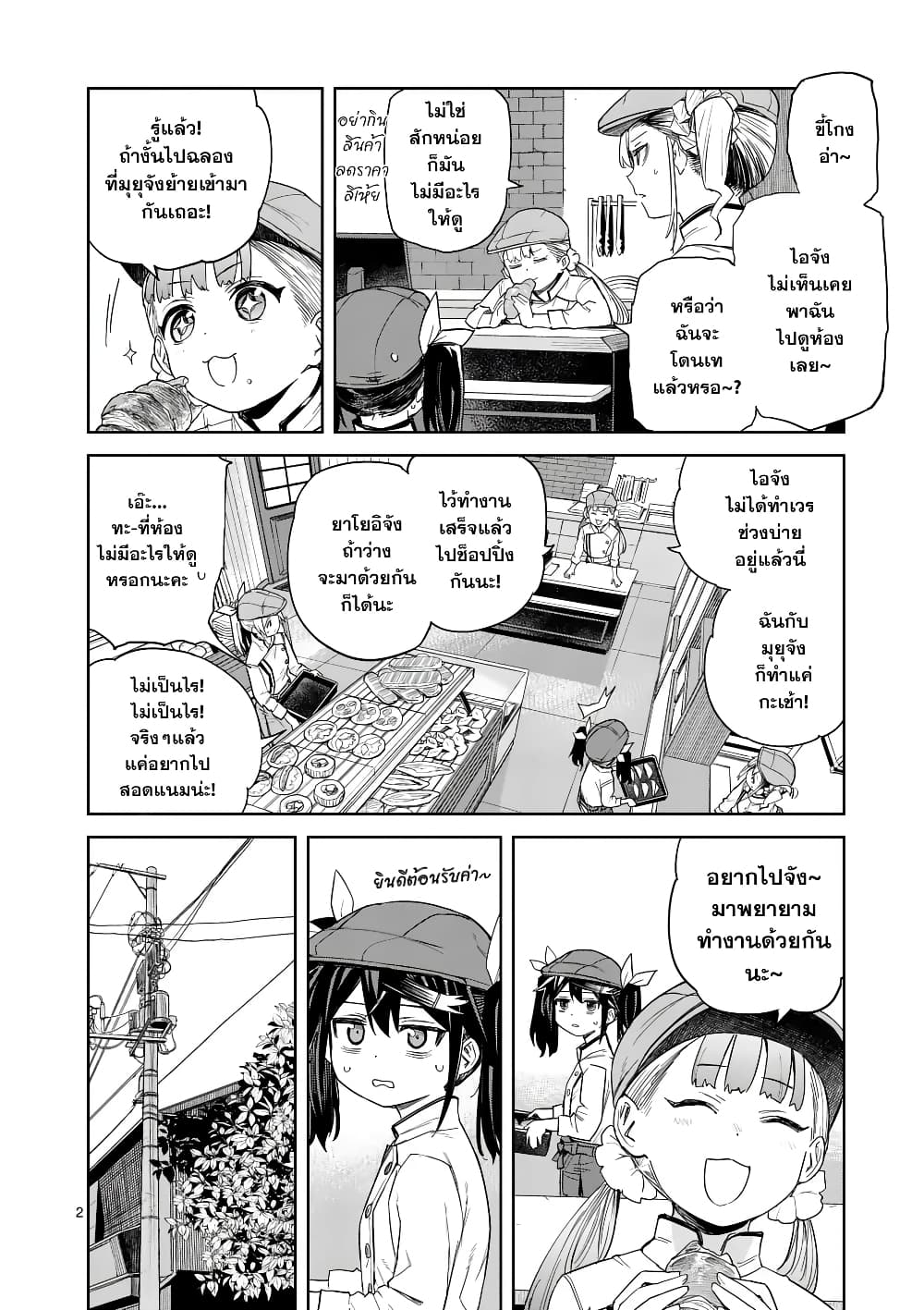 Pan wo Nameru na! page 2