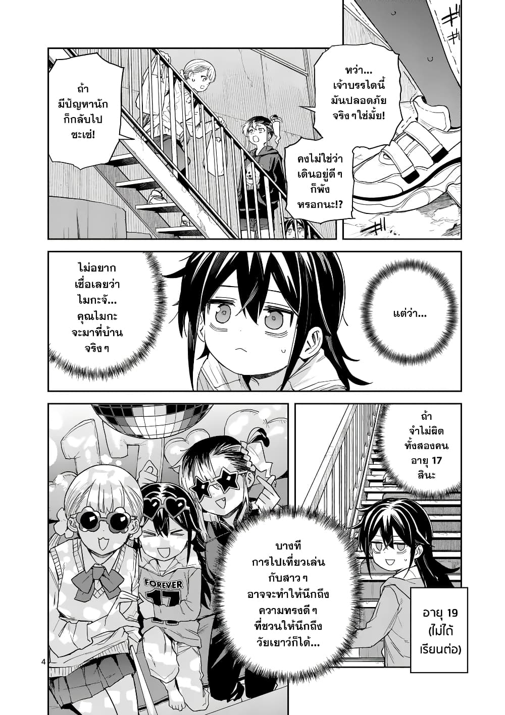 Pan wo Nameru na! page 4