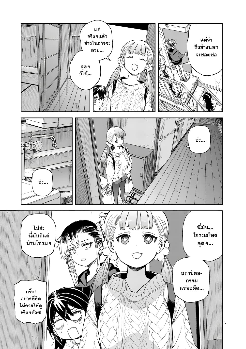 Pan wo Nameru na! page 5