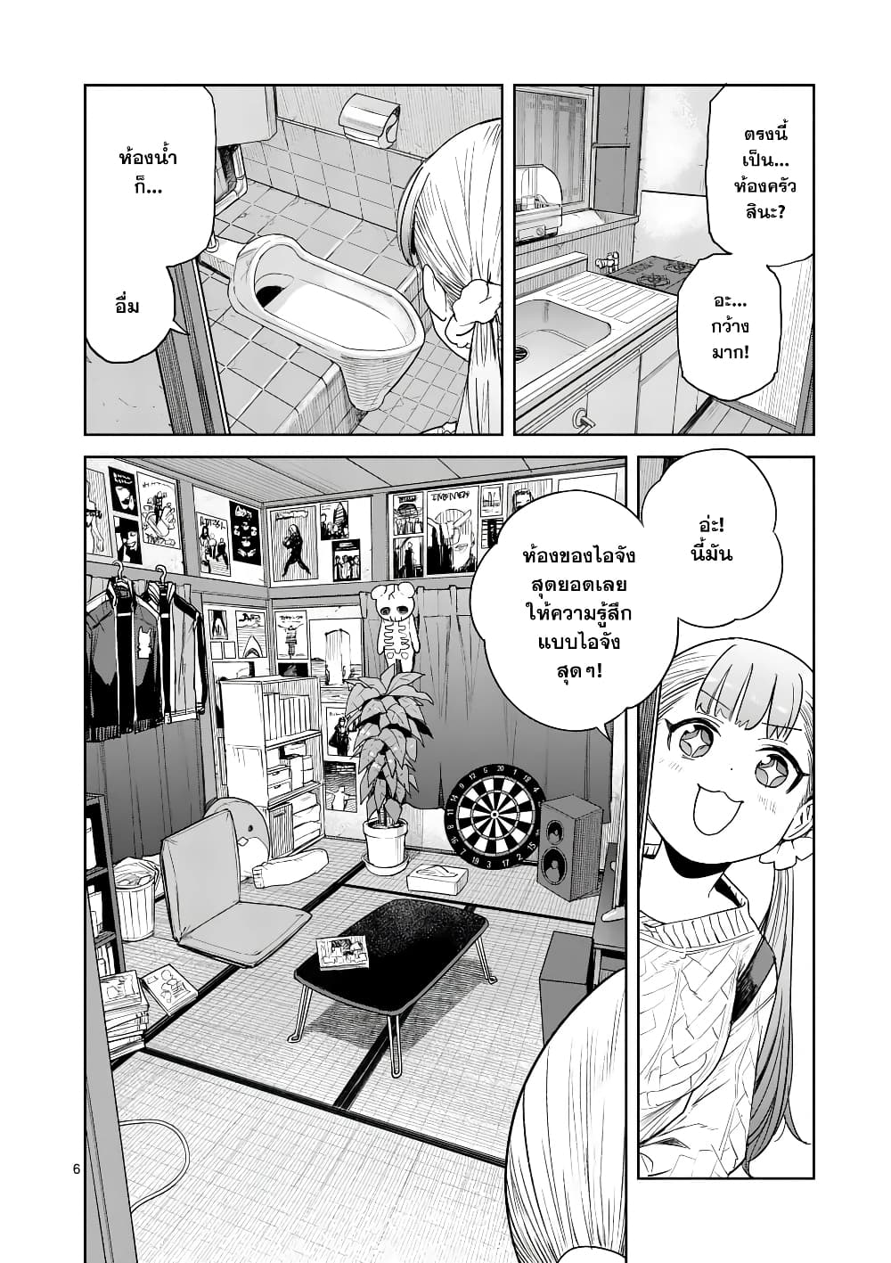 Pan wo Nameru na! page 6