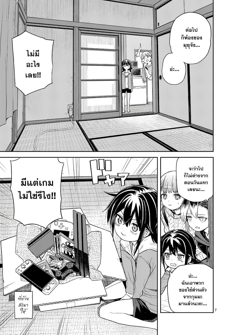 Pan wo Nameru na! page 7