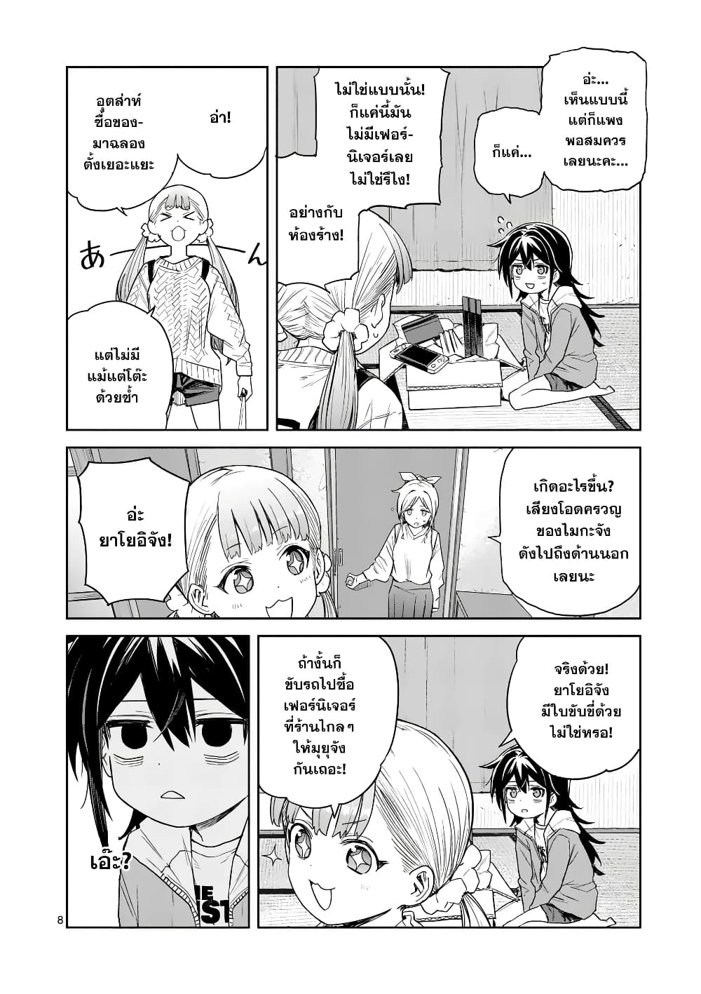 Pan wo Nameru na! page 8