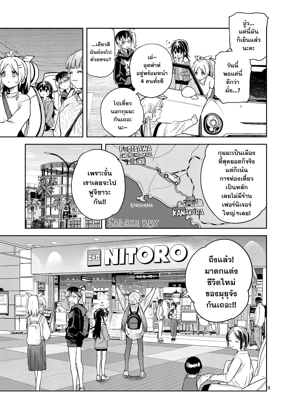 Pan wo Nameru na! page 9