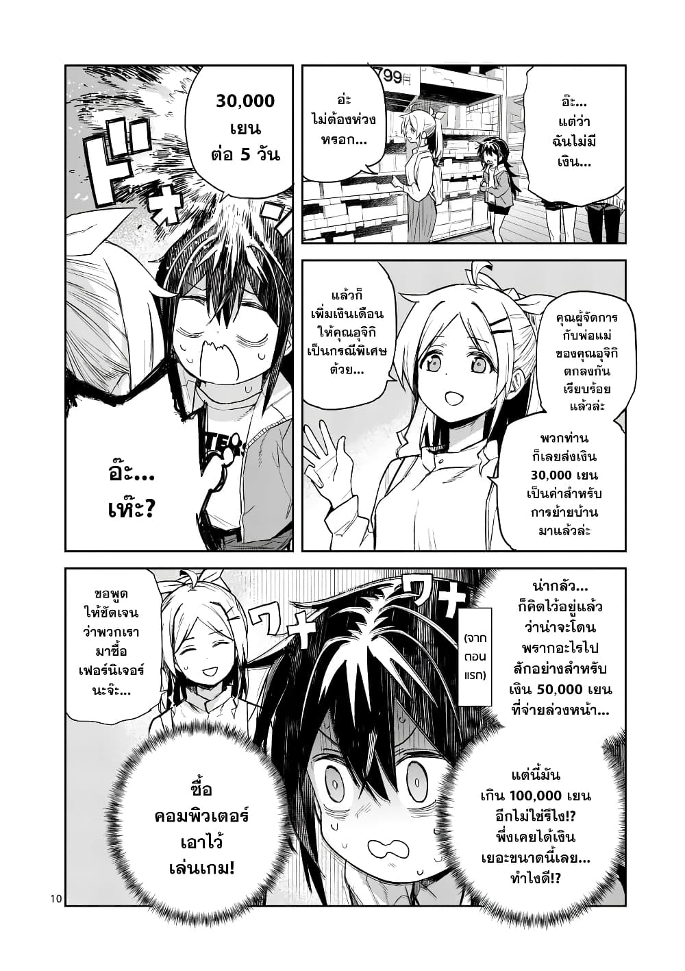Pan wo Nameru na! page 10