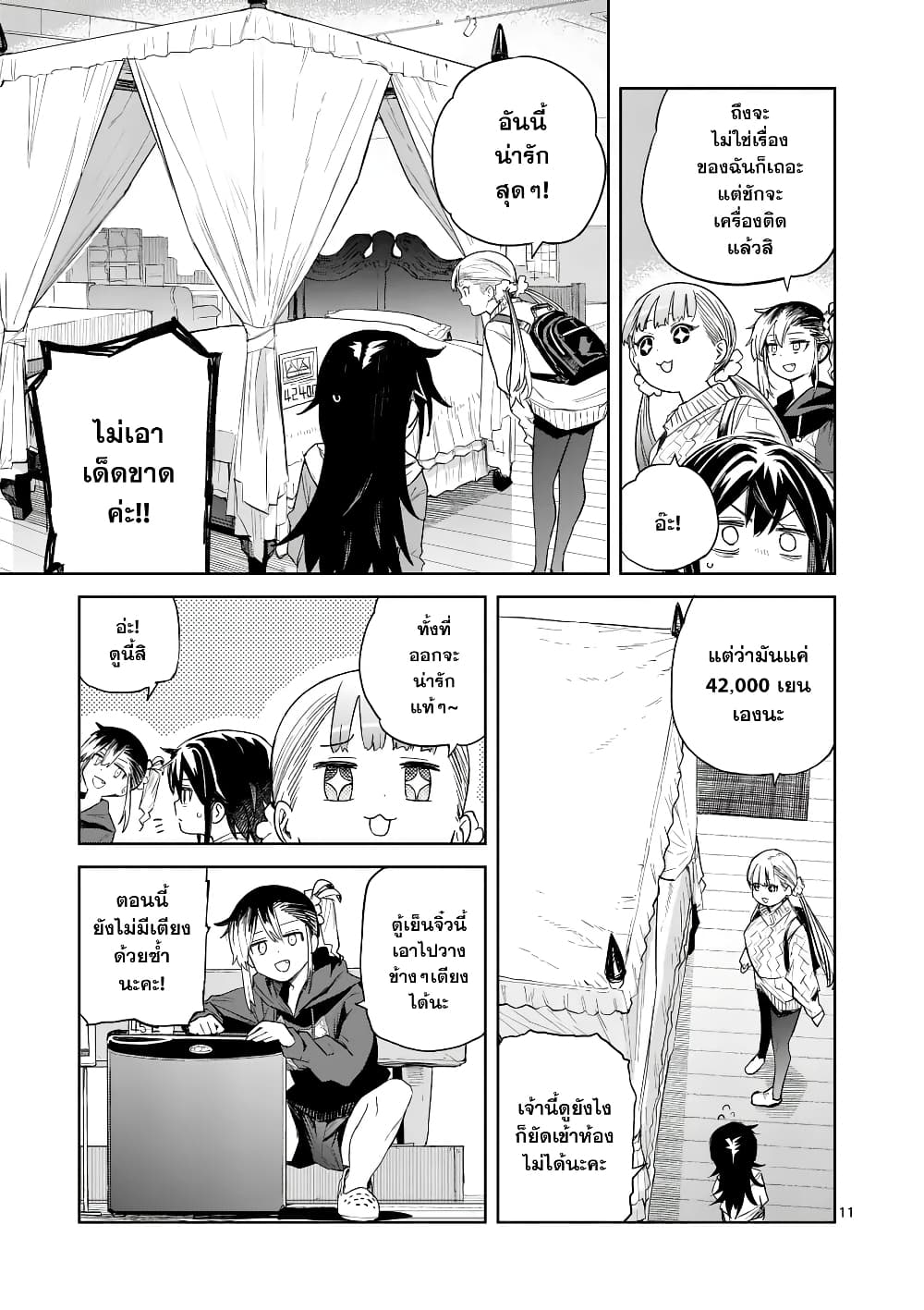 Pan wo Nameru na! page 11