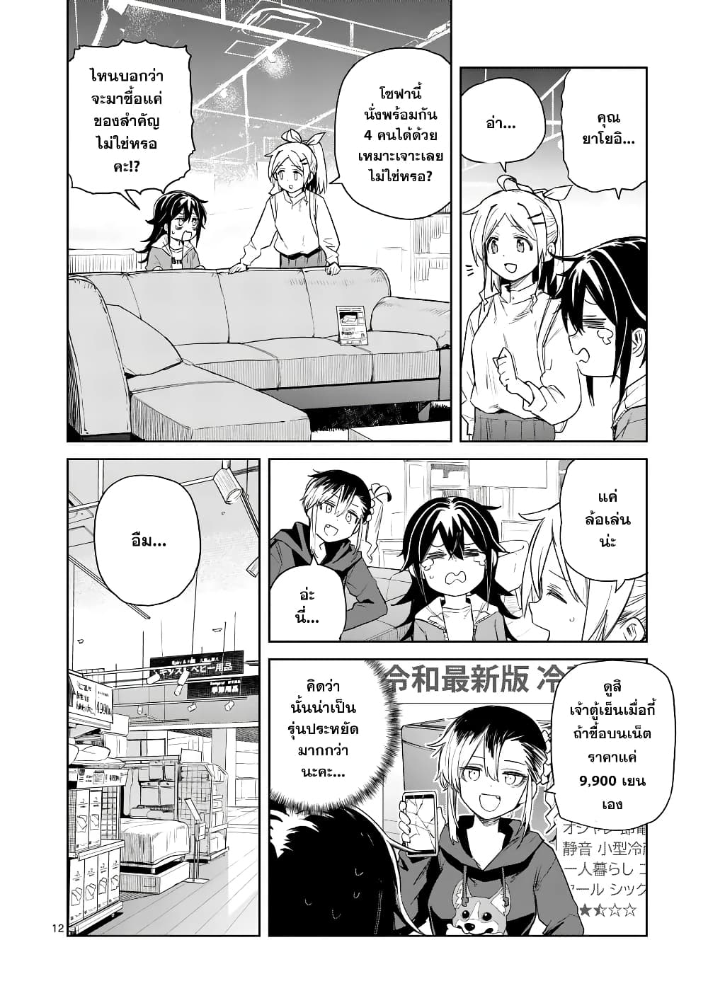 Pan wo Nameru na! page 12