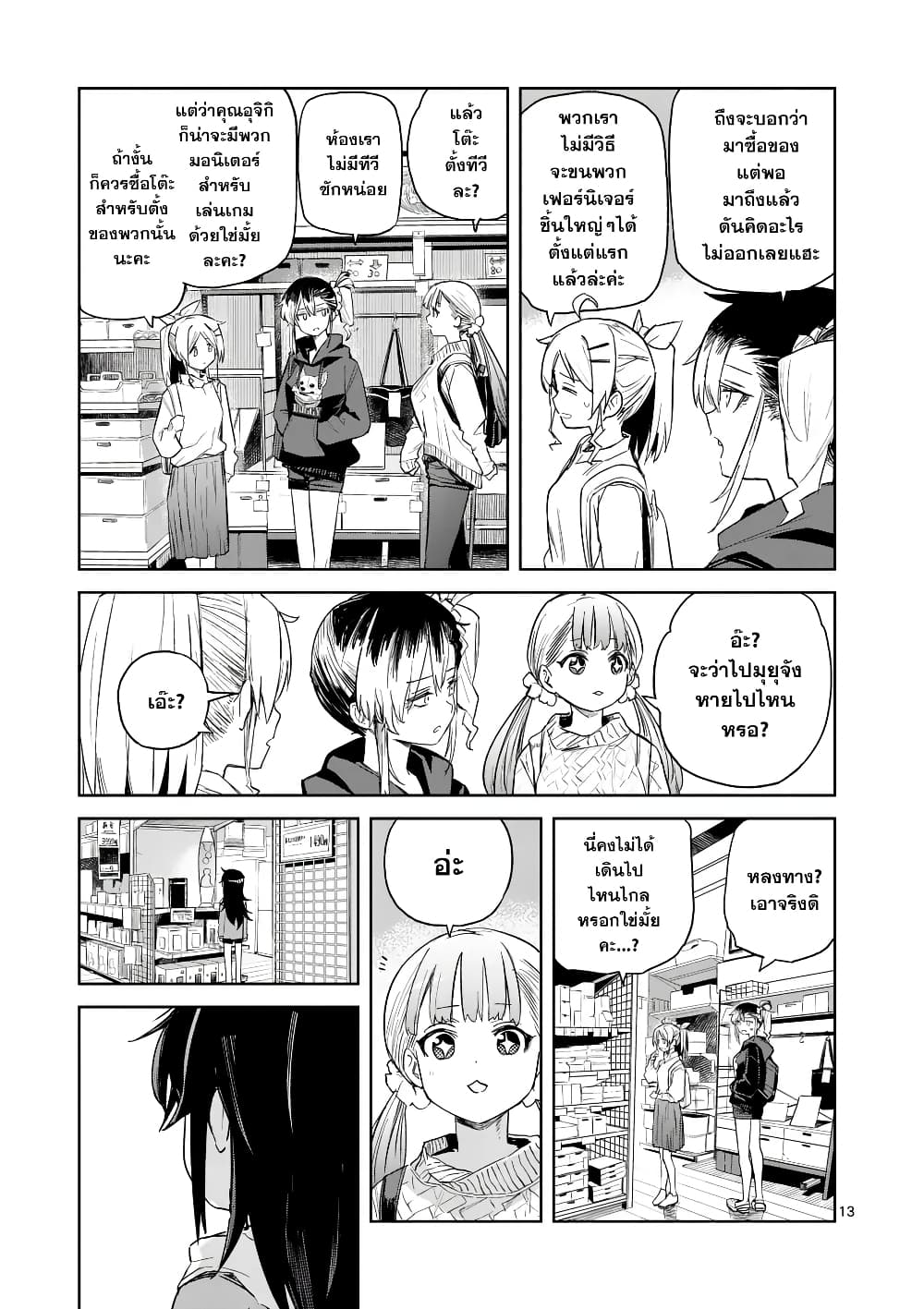 Pan wo Nameru na! page 13