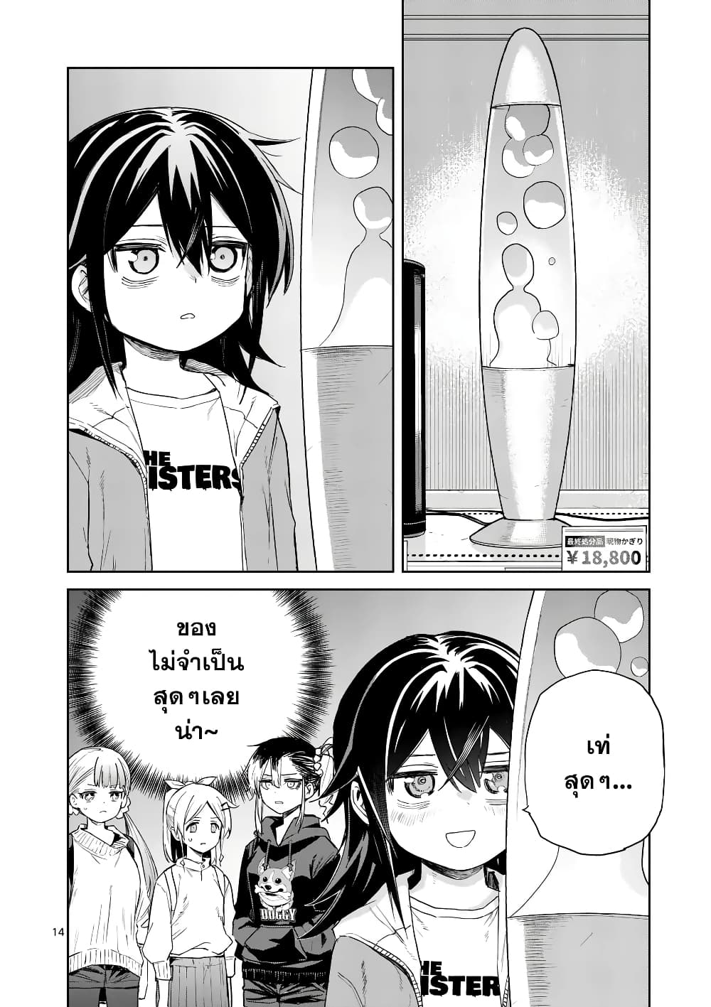 Pan wo Nameru na! page 14