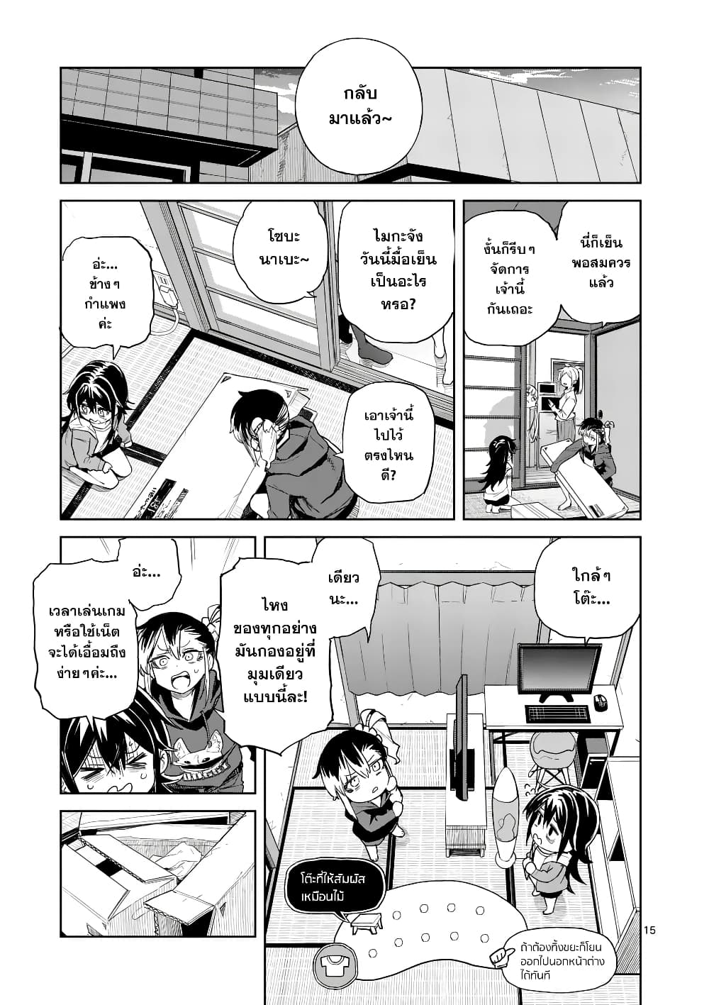 Pan wo Nameru na! page 15