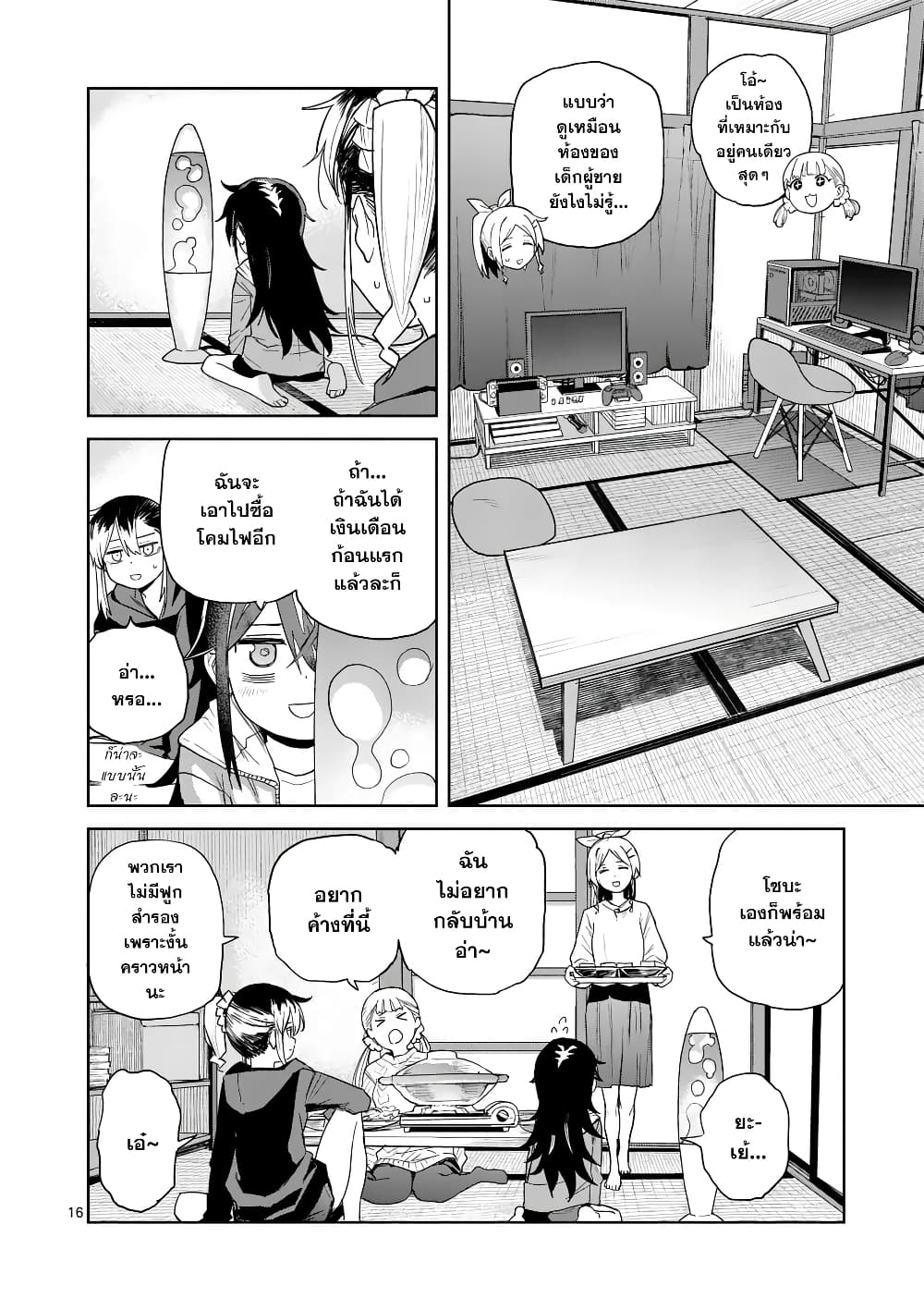 Pan wo Nameru na! page 16