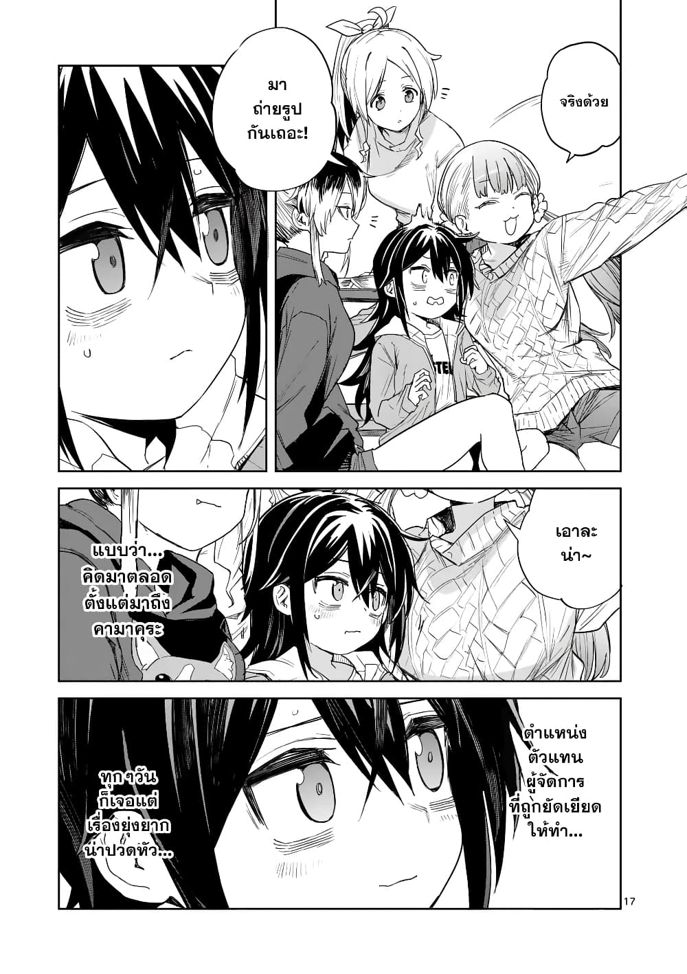 Pan wo Nameru na! page 17