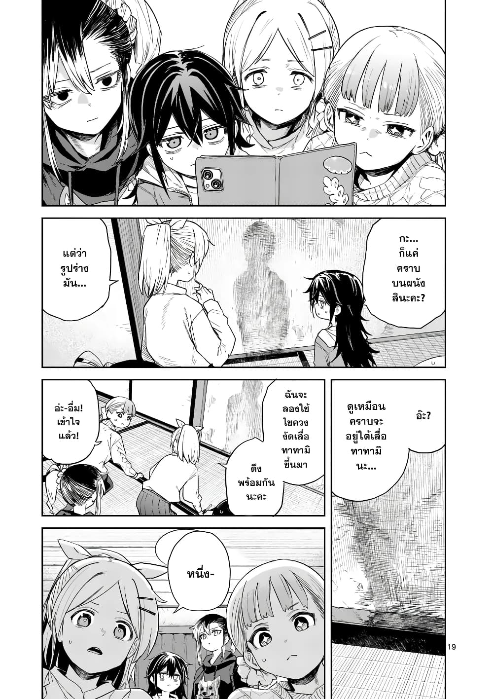 Pan wo Nameru na! page 19