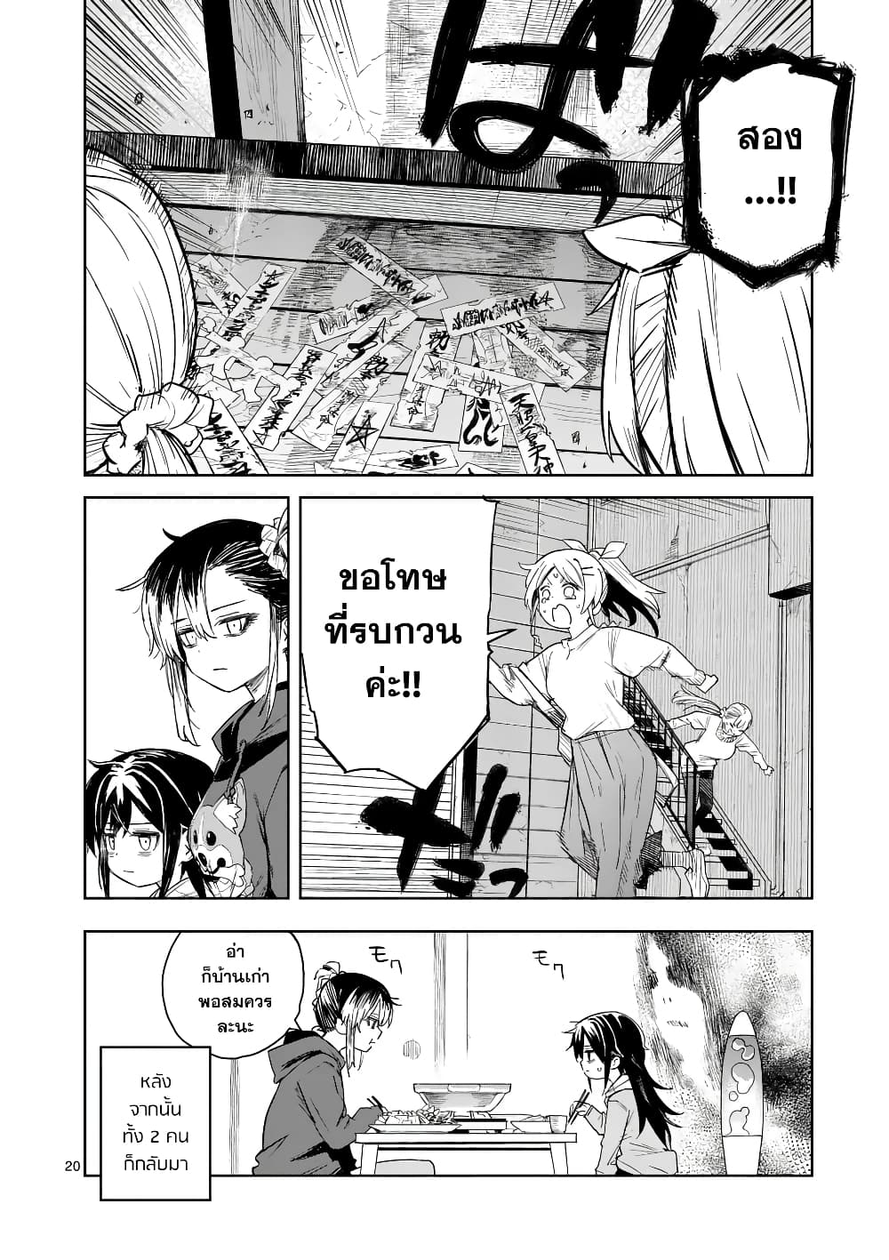 Pan wo Nameru na! page 20
