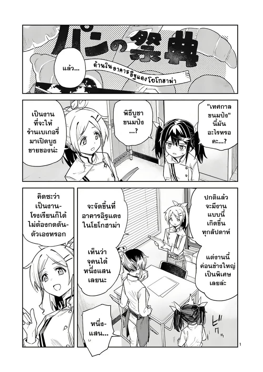 Pan wo Nameru na! page 1